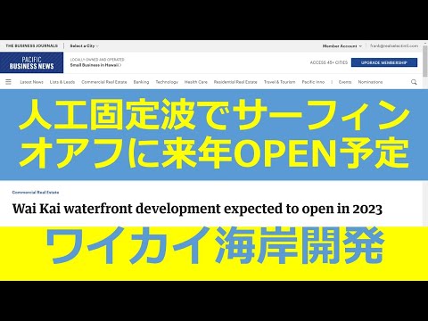 ワイカイ海岸の開発、2023年にオープンの予定：パシフィック・ビジネス・ニュース
