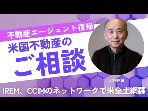 不動産エージェント復帰