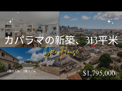 カパラマの新築物件：313平米