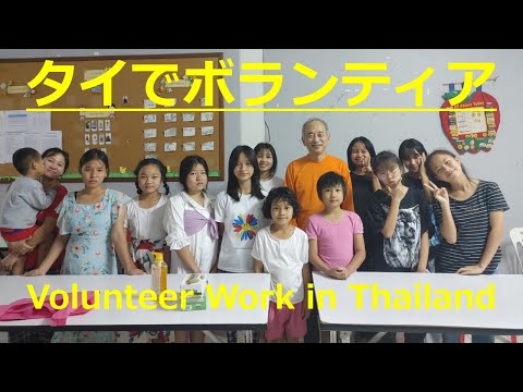 イースターおめでとうございます：タイでの9回目のボランティア活動