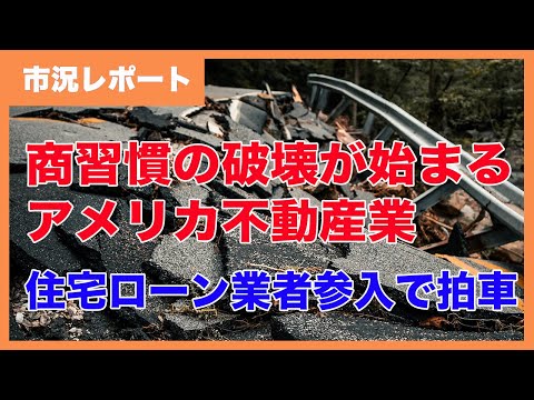 不動産IT企業が住宅ローンに参入も、逆に住宅ローン業の仲介参入で激震