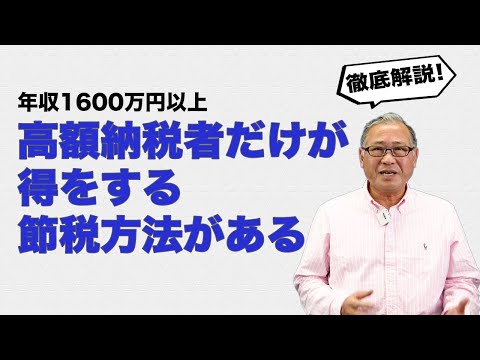 【不動産投資】減価償却と節税の仕組み【高額納税者だけが得をする節税方法がある】