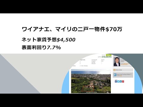 ワイアナエのマイリ：1ヘクタールの敷地で$70万