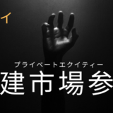 プライベート・エクイティーがハワイ住宅市場を荒らし始めた