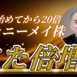 ファニーメイ株がまたまた倍増￼