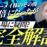ファニーメイ株のその後：10倍になったが再上場に疑問？