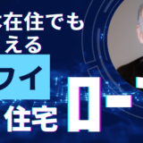 日本在住の方でも借りれるハワイの不動産ローン：金利の罠と賢い選択肢を徹底解説