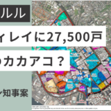 グリーン知事がハワイ住宅難解決？イヴィレイの27,500戸は第2のカカアコか