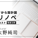 📹 「ビデオを撮るだけ」で家が変わる？米国発・最新AIリノベーションエージェントの実力とコスト徹底比較
