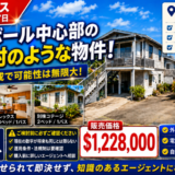 【オープンハウス】パンチボールの“村のような”複数住戸物件：でもあなたが買ったら賃貸収入が減る？