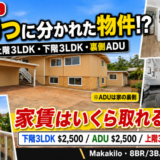 【オープンハウス】マカキロの“分けて使える”デカい家
