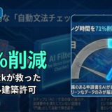【DXの落とし穴】ホノルル市建築許可システムの大混乱とAIによる復活劇